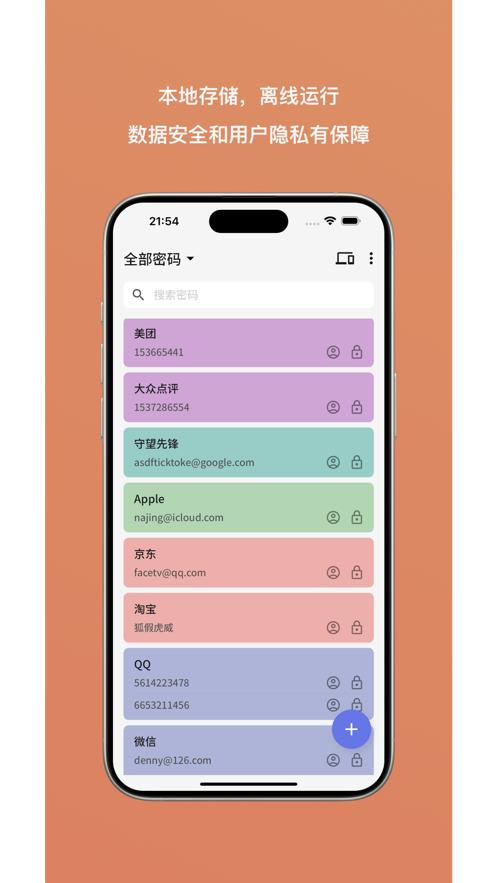 新流密码安卓版手机版下载图片1