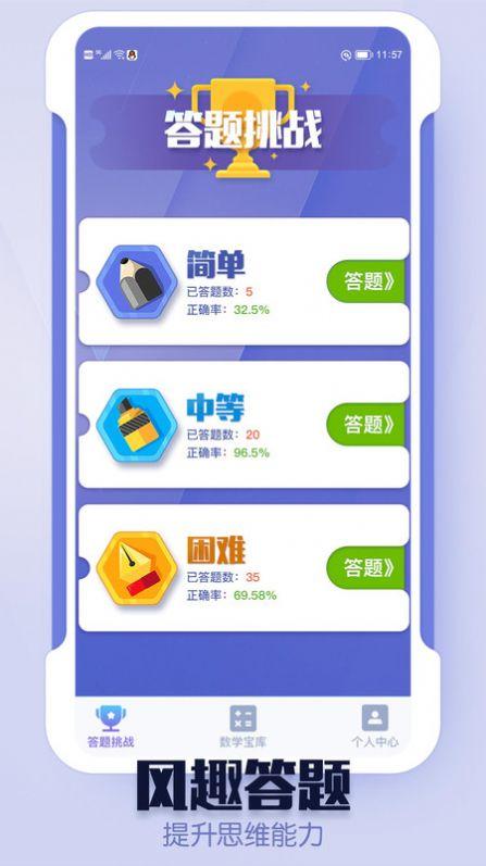 趣爱答题软件红包版下载图片1