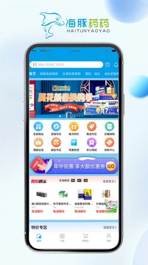 海豚药药极速版官方手机版下载图片1