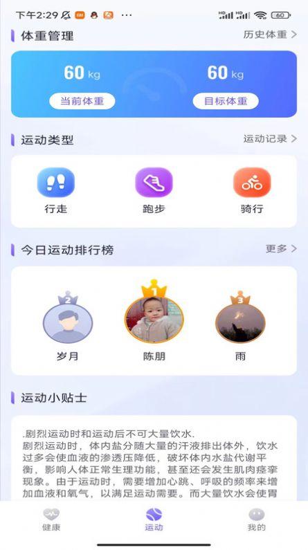 麋鹿计步安卓版手机版下载图片1