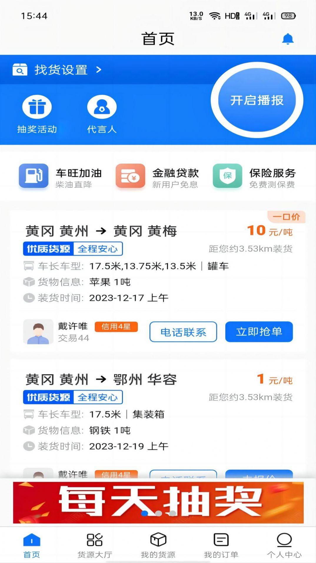 黄冈司机安卓版手机版下载图片1