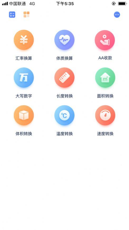 极速计算器app下载安装到手机图片1