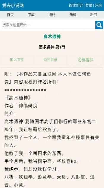 爱去小说手机版免费版下载图片1