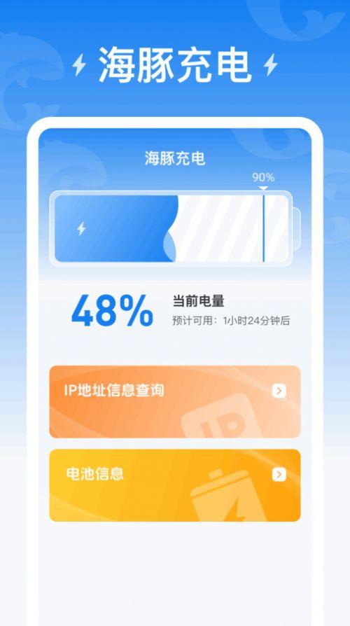 海豚充电软件官方下载图片1