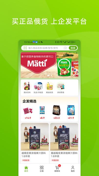 企发俄品官方下载手机版图片1