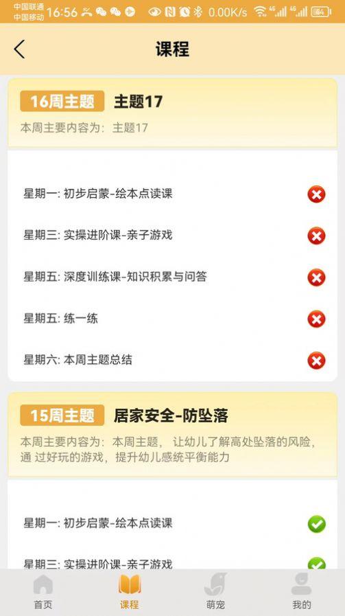 桃桃安全绘本软件官方下载 v1.0.0.10009 v5.1.2