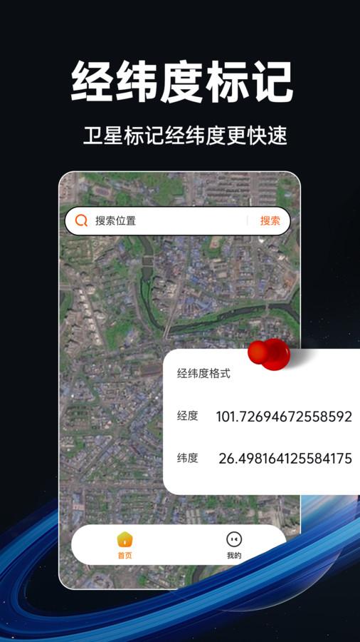 2024实时卫星地图高清免费版下载图片1