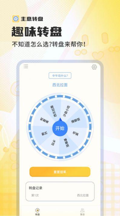 主意转盘软件官方下载图片1