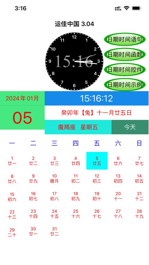运佳万年日历软件下载图片2