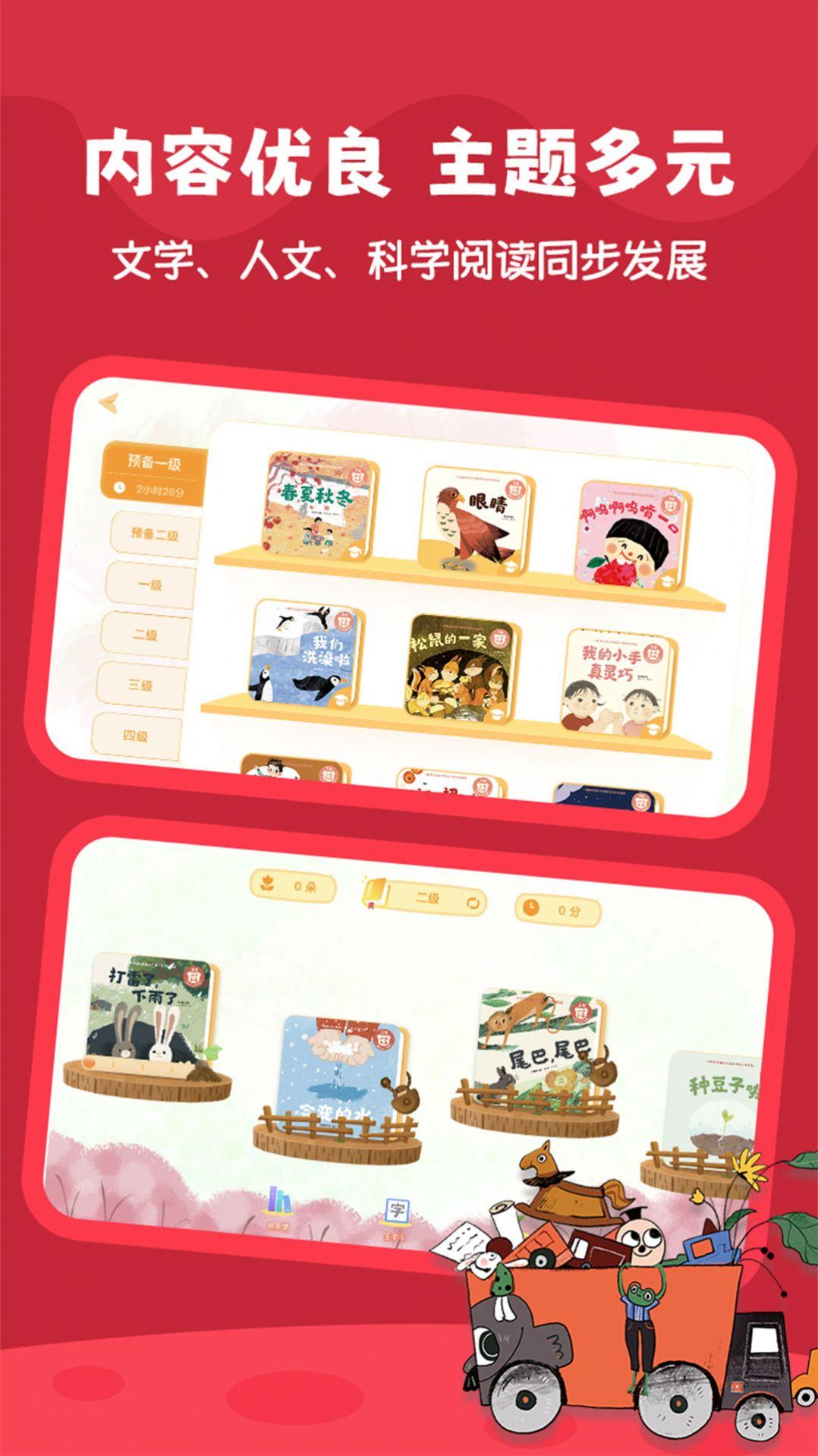 好爸爸分级阅读软件官方下载 v1.0.0 v5.5.1