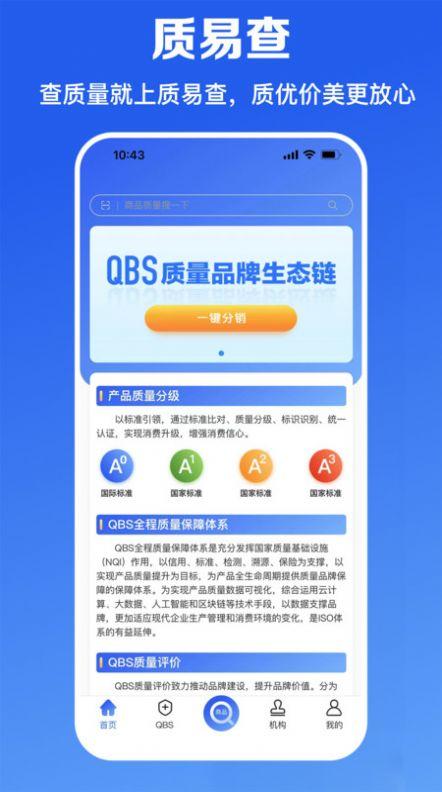 质易查软件客户端下载图片1