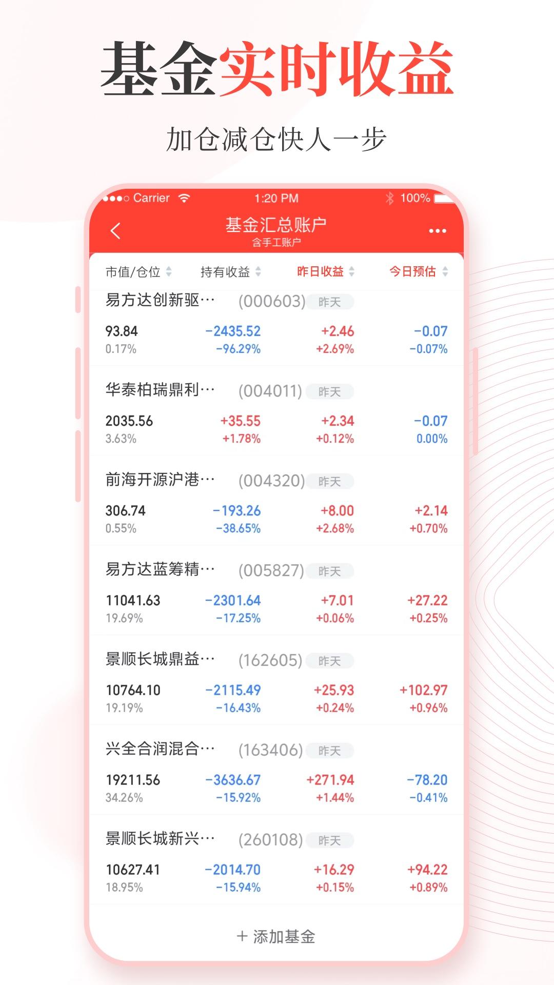 同花顺投资账本app下载官方最新版图片1