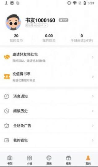 白马楼书屋阅读免费官方最新版图片1