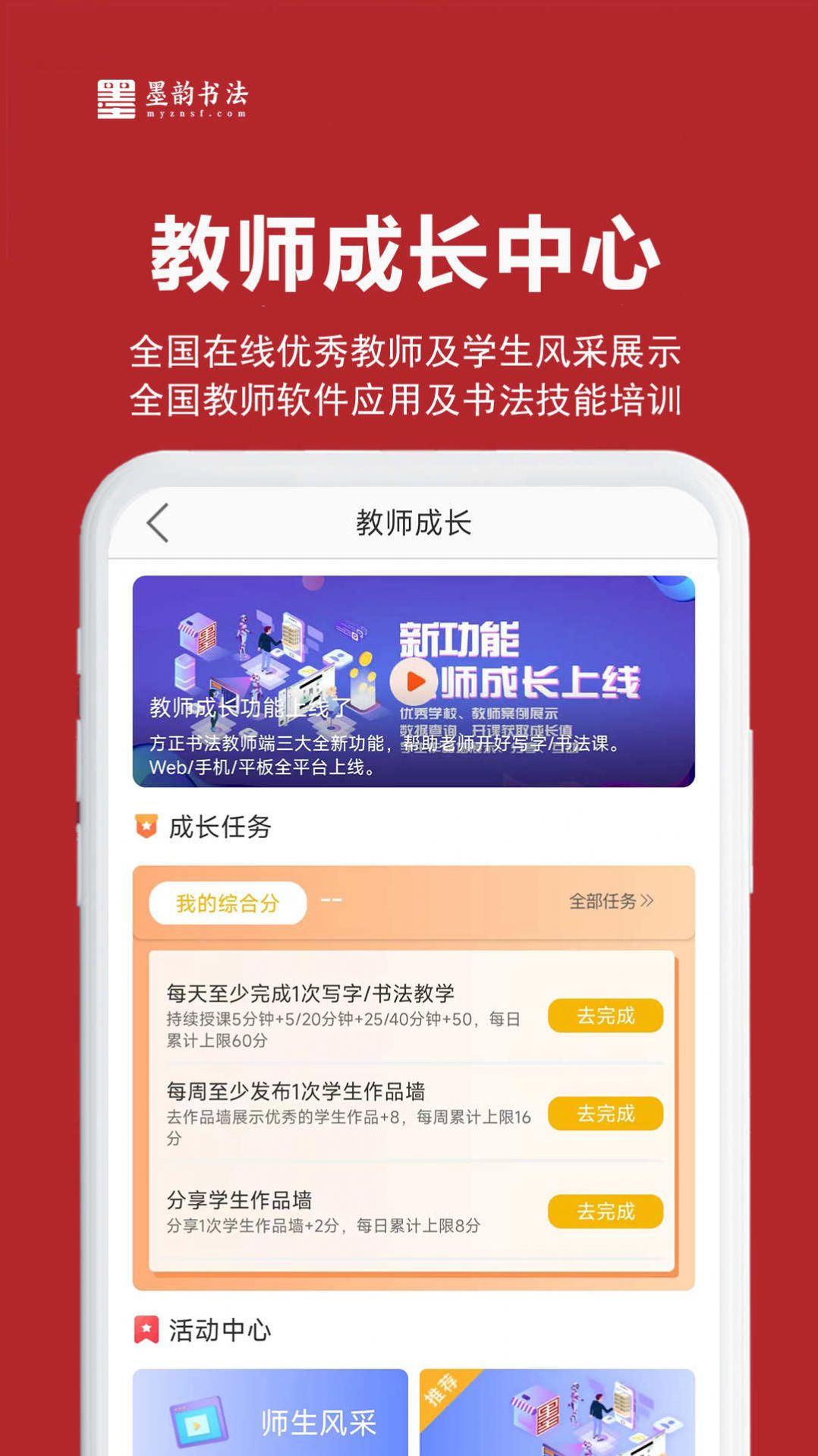 墨韵书法教师端软件手机版下载图片1