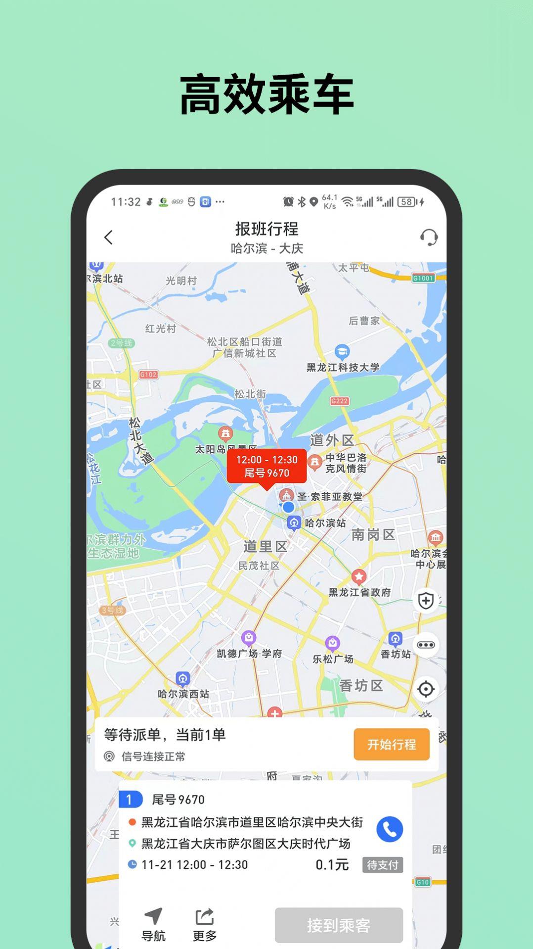 C20城际司机软件官方下载图片1