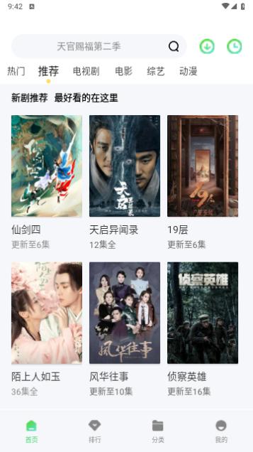飞流视频官方下载安装电视剧版图片1