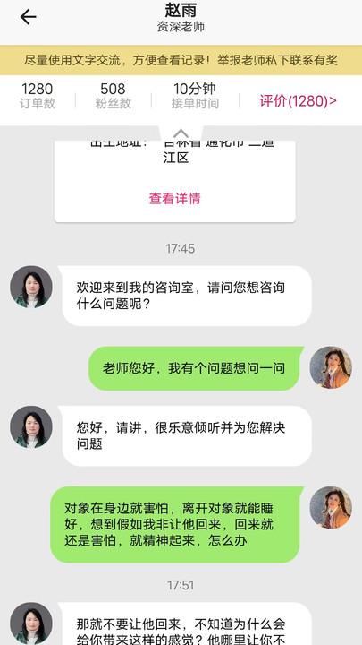 火舞星辰专业心理倾诉解惑下载图片2