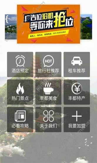 丰都旅游平台下载手机版app v1.0 v5.4.3