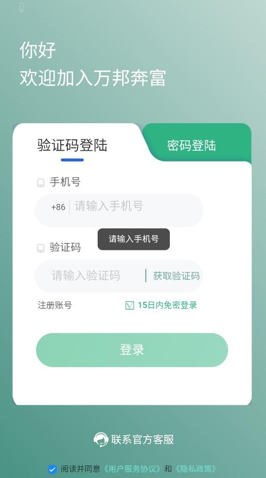 万邦奔富app软件下载安装图片1