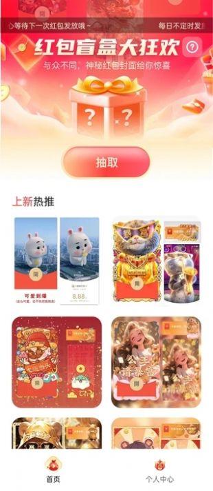 全网红包封面免费领取app下载图片1