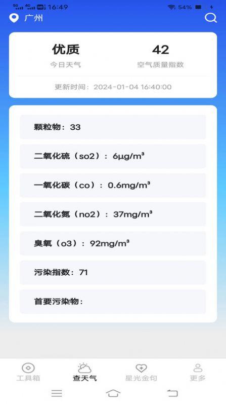 万通测量仪app安卓版下载图片1