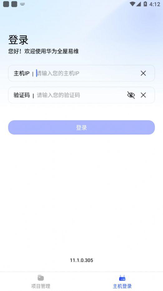 华为全屋易维app官方下载图片1