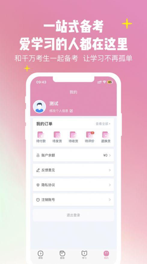 护考加软件官方下载图片1