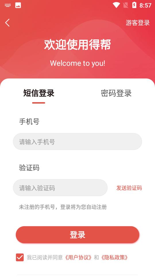 得帮pro兼职app官方版图片2