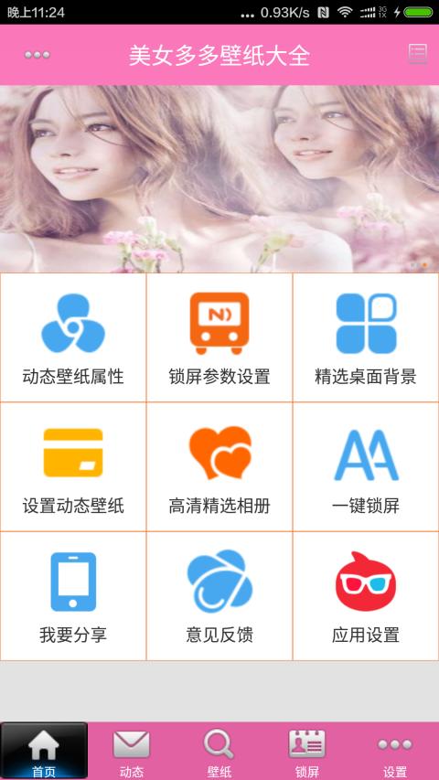 美女多多壁纸大全手机版APP v86.16.3 v6.4.4