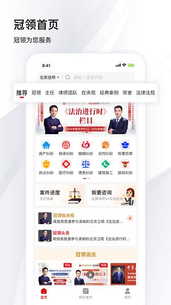 冠领律师官方手机版下载图片1