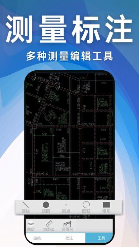 CAD工程快速看图王软件手机版下载图片1