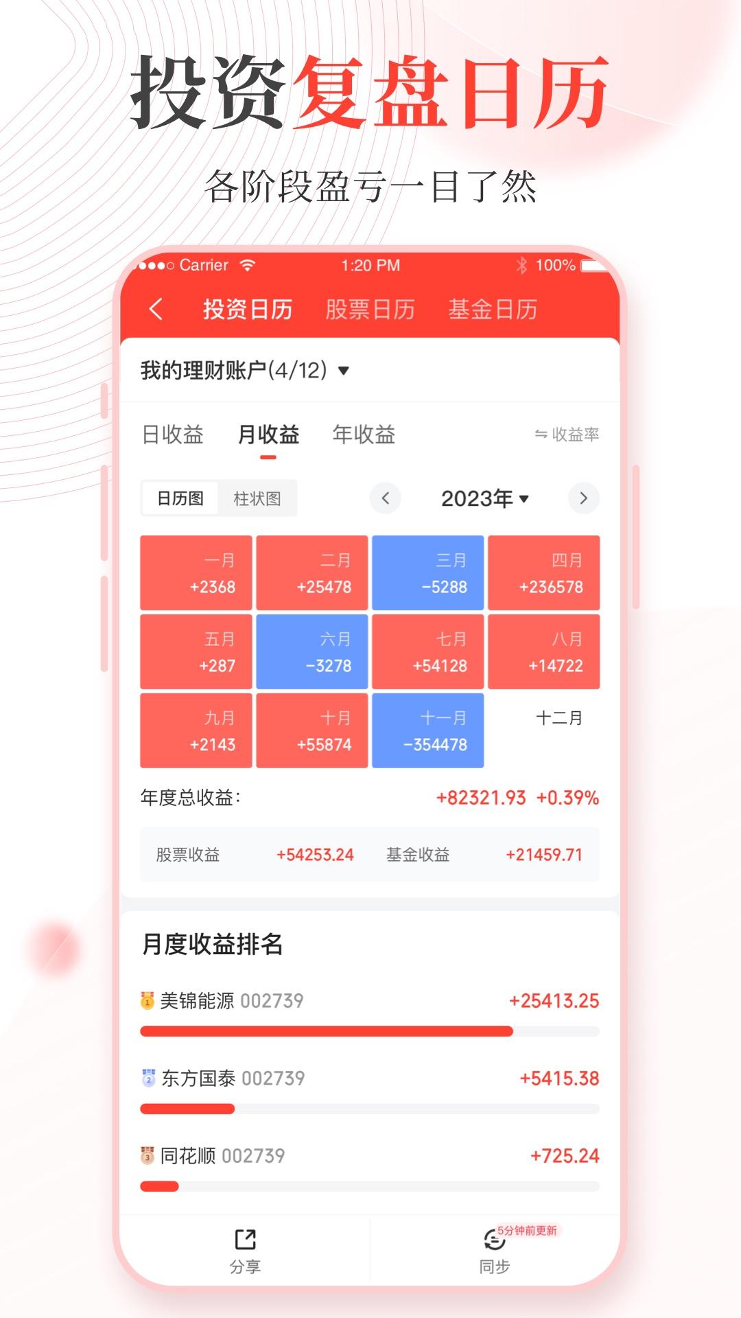 同花顺投资账本app下载官方最新版图片2