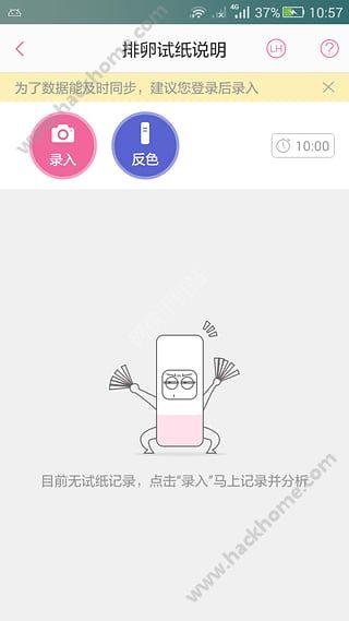 备孕达人软件app官方下载安装 v3.2.0 v5.2.2