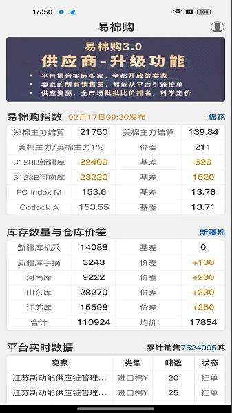 易棉购安卓版软件下载图片1