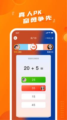 慕而口算软件安卓版下载图片1