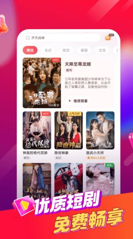 小红豆短剧视频免费下载图片3