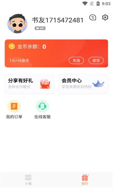 沁心缘小说软件手机版下载图片1