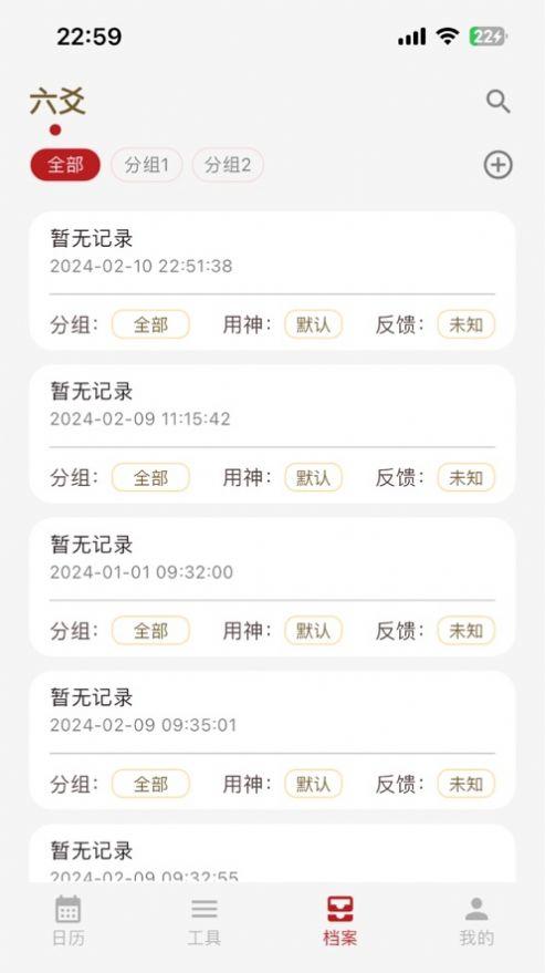 灵光象吉六爻排盘软件下载手机版图片1