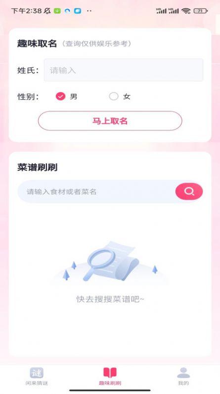 闲来趣刷软件官方下载图片1