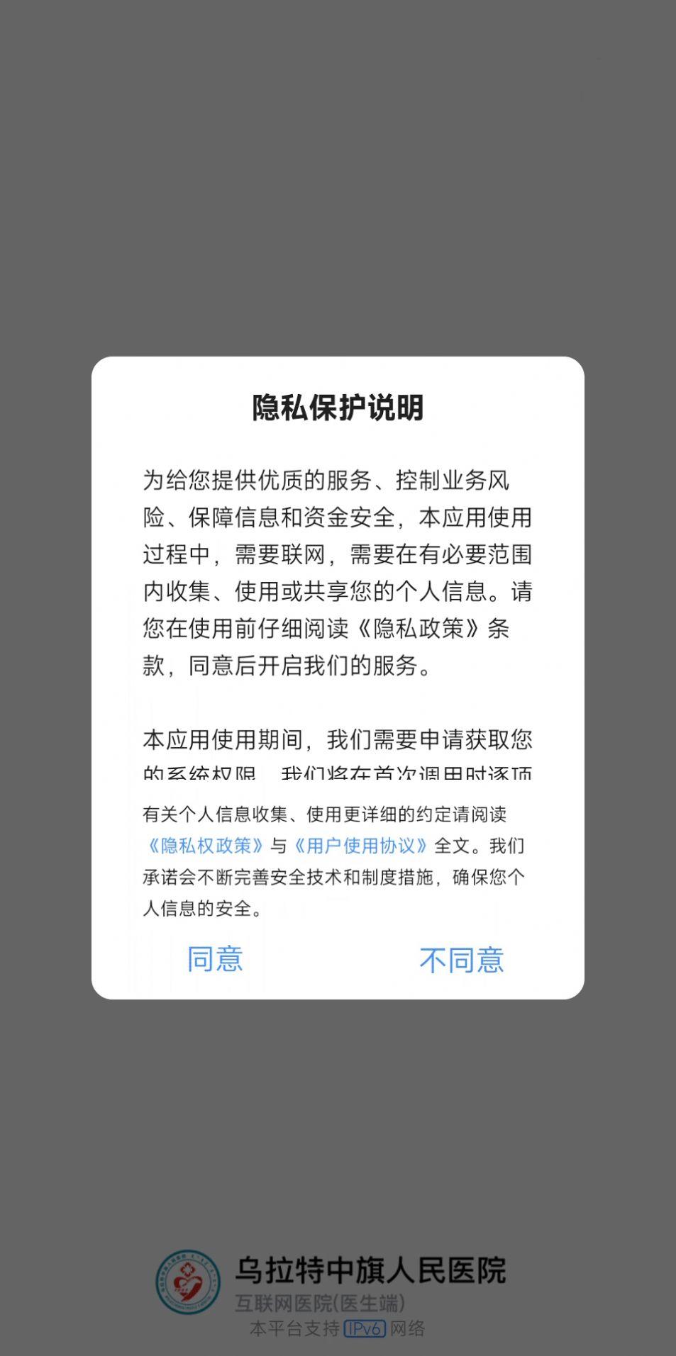 中旗人民医院医疗服务下载图片1