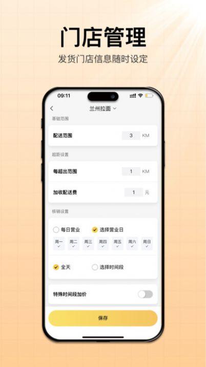招财快送物流管理官方下载图片1