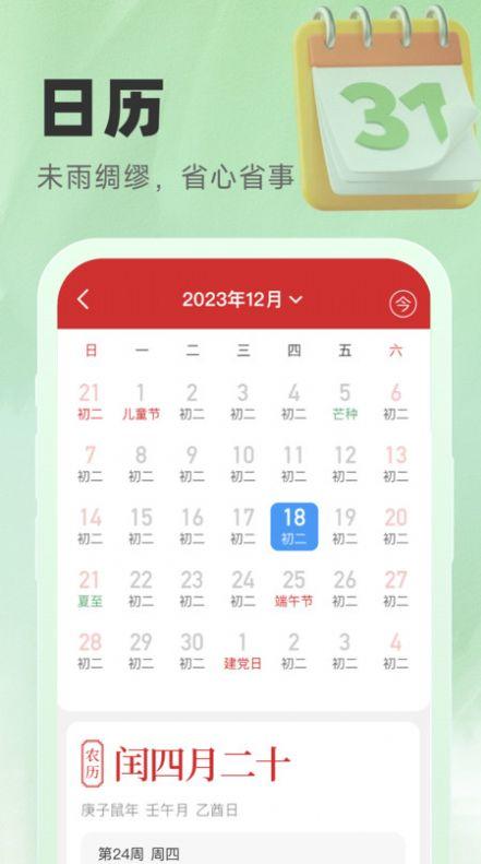气象宝盒软件免费版下载图片1