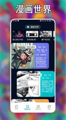 追漫大师二次元软件免费下载图片1