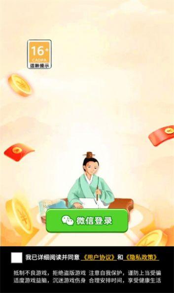 老张猜题红包版免费下载图片1