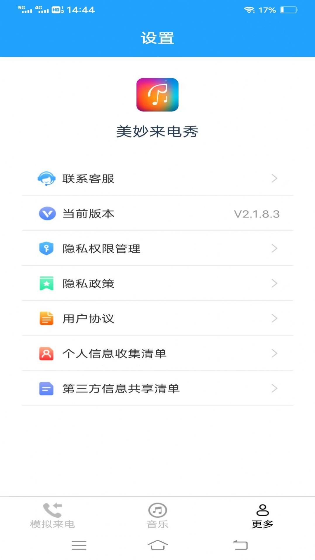 摄星美妙来电秀软件官方下载图片1