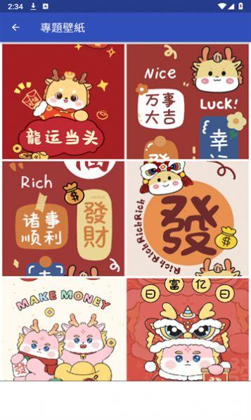 龙年壁纸图片2024最新款软件下载 v1.0.0 v4.3.3