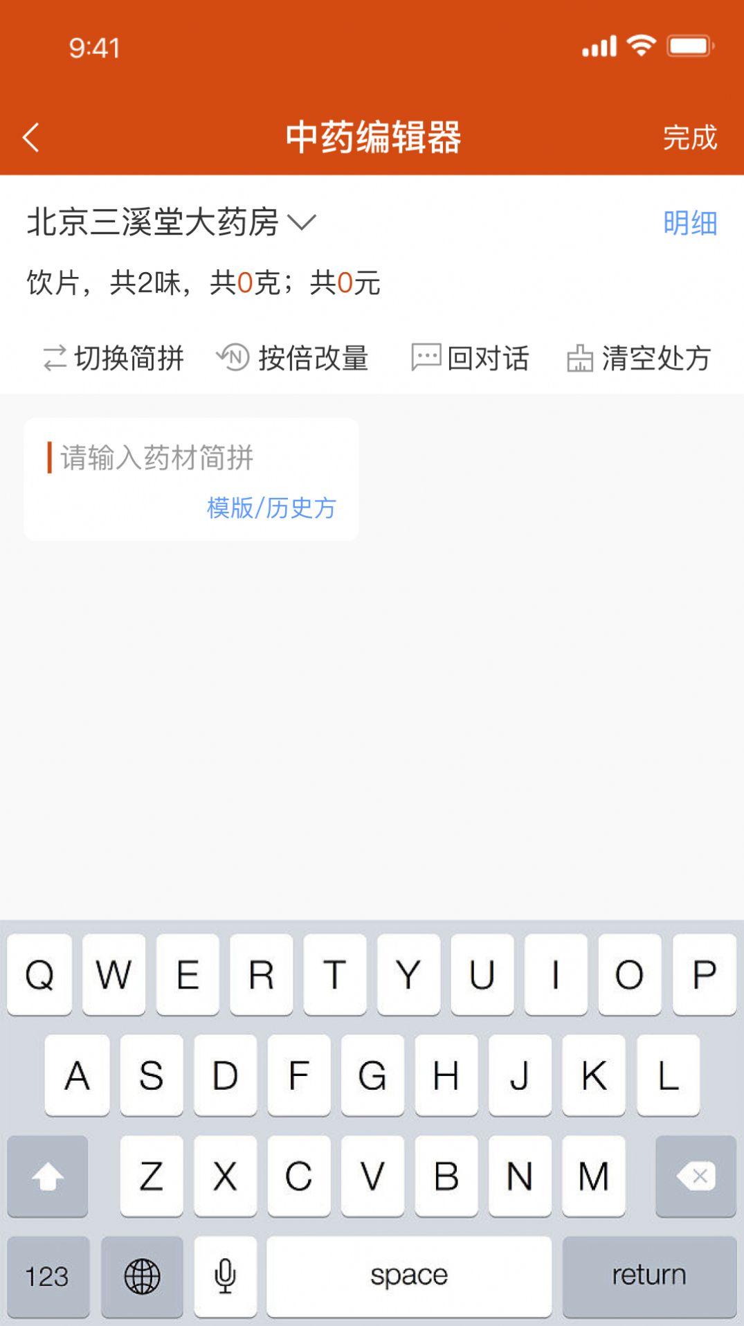 百姓中医慧康堂安卓客户端下载图片1