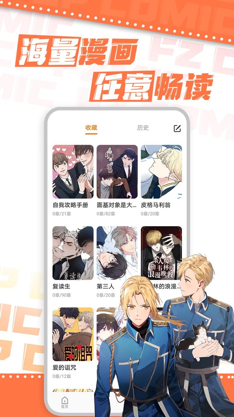 浮云漫画app官方下载正版图片1