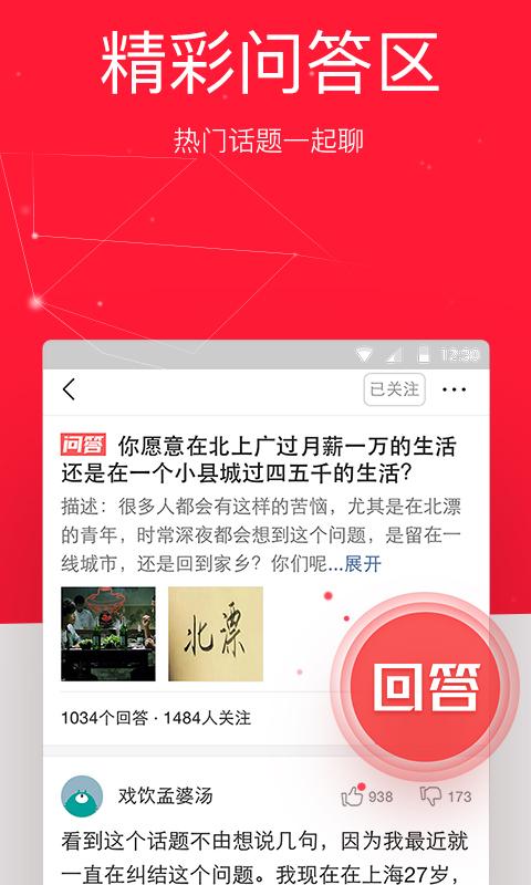 《今日头条》官方PC版图片2