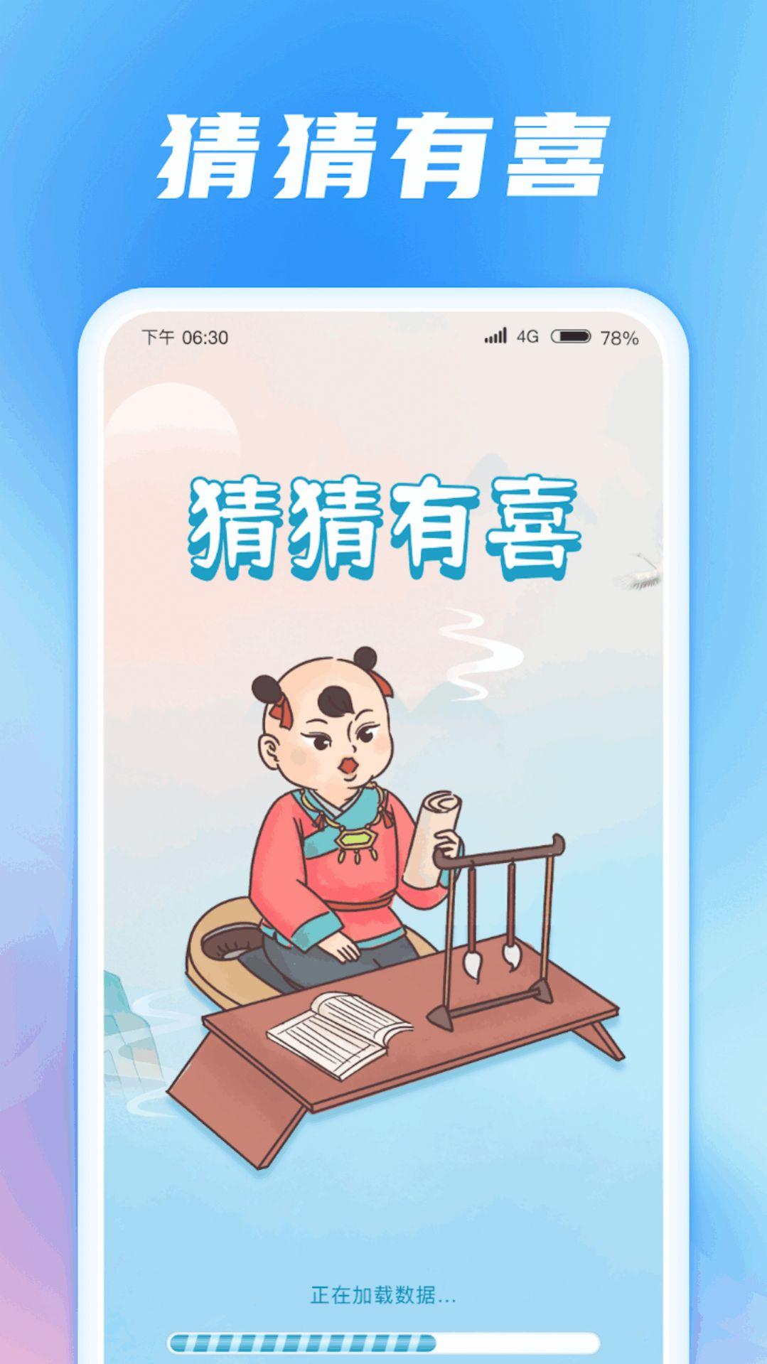 猜猜有喜软件手机版下载图片1